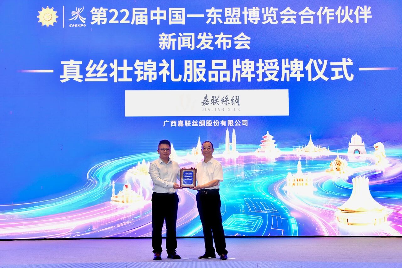 “南方絲巢”榮膺第22屆中國—東盟博覽會真絲壯錦禮服